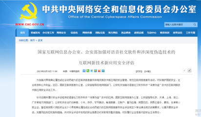 網信辦集中約談11家互聯網巨頭，強化網絡技術服務合規管理